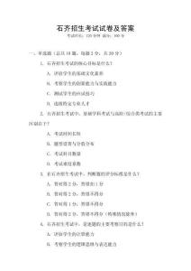 石齊招生考試試卷及答案