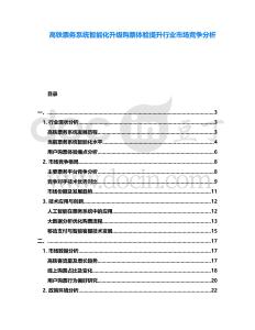 高鐵票務(wù)系統(tǒng)智能化升級(jí)購(gòu)票體驗(yàn)提升行業(yè)市場(chǎng)競(jìng)爭(zhēng)分析