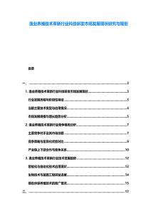 漁業(yè)養(yǎng)殖技術(shù)革新行業(yè)科技研發(fā)市場(chǎng)發(fā)展現(xiàn)狀研究與規(guī)劃