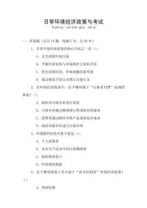 日常環境經濟政策與考試