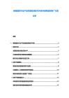 新型建材行業(yè)產(chǎn)品性能檢測(cè)技術(shù)升級(jí)與綠色建材推廣方案分析