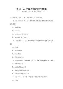 安卓ios工程師面試題及答案