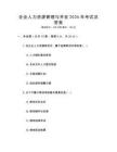 企業(yè)人力資源管理與開(kāi)發(fā)2026年考試及答案