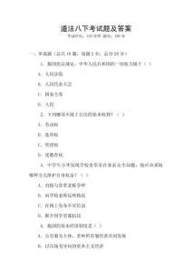道法八下考試題及答案