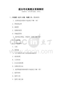 道法考試真題及答案解析