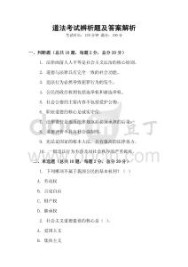 道法考試辨析題及答案解析