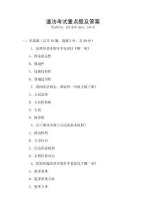 道法考試重點題及答案