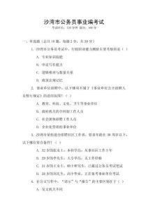 沙灣市公務員事業(yè)編考試