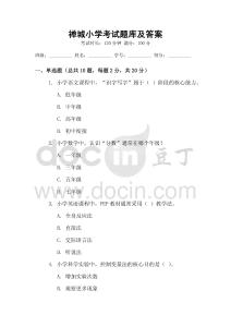 禪城小學(xué)考試題庫及答案