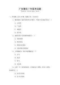 廣東肇慶7年級考試題