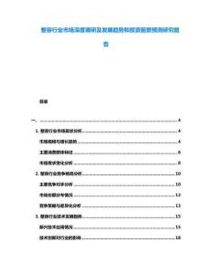 整容行業市場深度調研及發展趨勢和投資前景預測研究報告