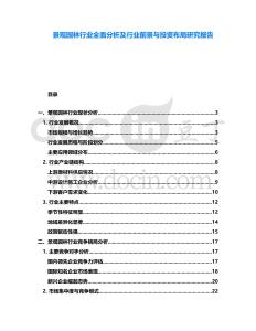 景觀(guān)園林行業(yè)全面分析及行業(yè)前景與投資布局研究報(bào)告
