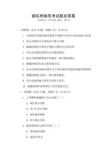 部队枪械员考试题及答案