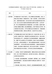 《食物鏈和食物網》教案-2025-2026學年冀少版（新教材）初中生物八年級下冊