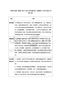 《有性生殖》教案-2025-2026學年冀少版（新教材）初中生物八年級下冊