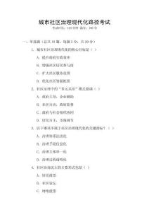 城市社區治理現代化路徑考試
