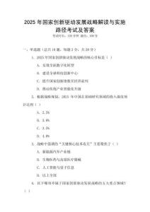 2025年国家创新驱动发展战略解读与实施路径考试及答案