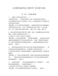 縣鄉教師選調考試《教育學》綜合提升試卷及參考答案詳解（輕巧奪冠）