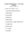 企業(yè)數(shù)字化轉型案例研究：2025年實施策略試題