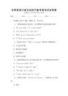 日常英語口語交流技巧備考卷考試及答案