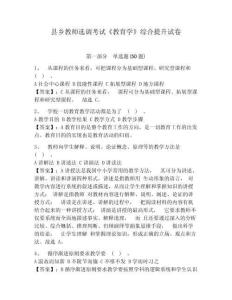 縣鄉教師選調考試《教育學》綜合提升試卷及答案詳解（典優）