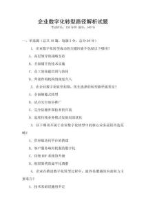 企業數字化轉型路徑解析試題