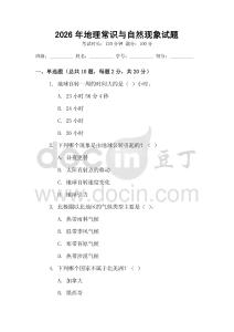 2026年地理常識與自然現象試題