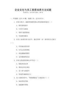企業文化與員工素質培養方法試題