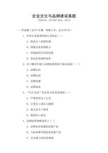 企業文化與品牌建設真題