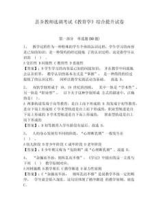 縣鄉教師選調考試《教育學》綜合提升試卷含答案詳解（達標題）