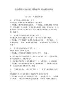 縣鄉教師選調考試《教育學》綜合提升試卷帶答案詳解（培優）
