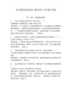 縣鄉教師選調考試《教育學》綜合提升試卷附參考答案詳解（培優b卷）