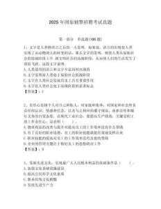 2025年固原輔警招聘考試真題及答案詳解（奪冠系列）