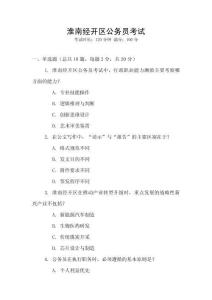 淮南經(jīng)開區(qū)公務(wù)員考試