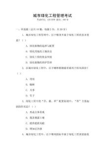 城市綠化工程管理考試