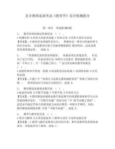 縣鄉(xiāng)教師選調(diào)考試《教育學(xué)》綜合檢測(cè)提分含答案詳解（鞏固）