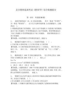 縣鄉(xiāng)教師選調(diào)考試《教育學(xué)》綜合檢測(cè)提分帶答案詳解（a卷）