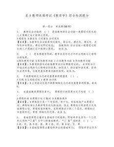 縣鄉(xiāng)教師選調(diào)考試《教育學(xué)》綜合檢測(cè)提分帶答案詳解（名師推薦）