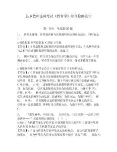 縣鄉(xiāng)教師選調(diào)考試《教育學(xué)》綜合檢測(cè)提分帶答案詳解（基礎(chǔ)題）