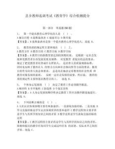 縣鄉(xiāng)教師選調(diào)考試《教育學(xué)》綜合檢測(cè)提分帶答案詳解（最新）