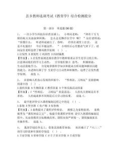 縣鄉(xiāng)教師選調(diào)考試《教育學(xué)》綜合檢測(cè)提分帶答案詳解（突破訓(xùn)練）