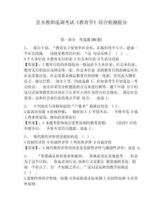 縣鄉(xiāng)教師選調(diào)考試《教育學(xué)》綜合檢測(cè)提分帶答案詳解（能力提升）