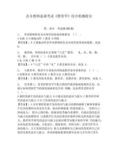 縣鄉教師選調考試《教育學》綜合檢測提分附參考答案詳解（名師推薦）