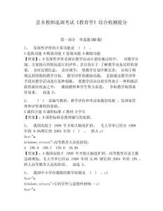 縣鄉教師選調考試《教育學》綜合檢測提分附參考答案詳解（培優）