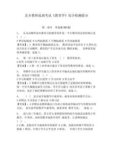 縣鄉教師選調考試《教育學》綜合檢測提分附參考答案詳解（達標題）