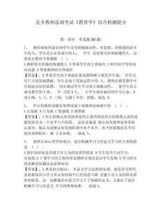 縣鄉教師選調考試《教育學》綜合檢測提分附答案詳解（名師推薦）