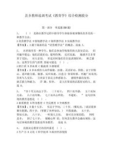 縣鄉教師選調考試《教育學》綜合檢測提分附答案詳解（鞏固）