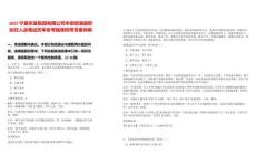 2025寧夏農(nóng)墾集團(tuán)有限公司本部部室副職擬任人選筆試歷年參考題庫附帶答案詳解