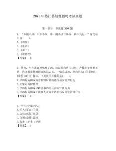 2025年墊江縣輔警招聘考試真題含答案詳解ab卷