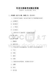 針灸與推拿考試題及答案